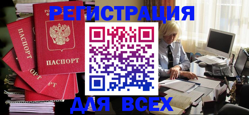 прописка для школы в Армавире