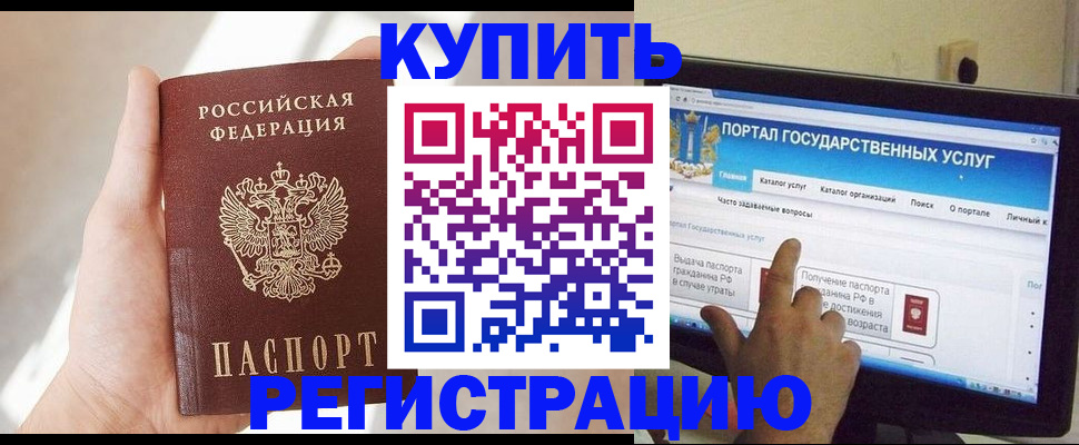 временная регистрация в квартире в Армавире