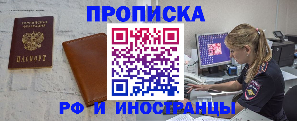 прописка в Армавире
