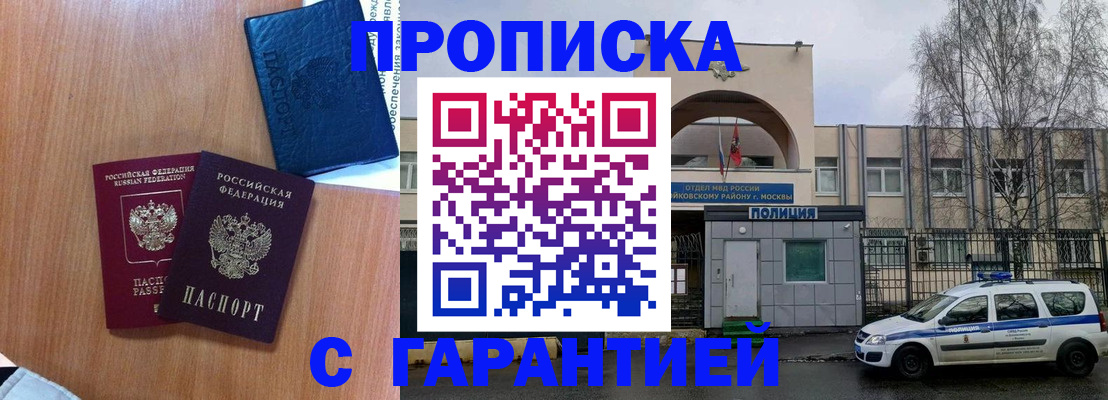 прописка от собственника в Армавире