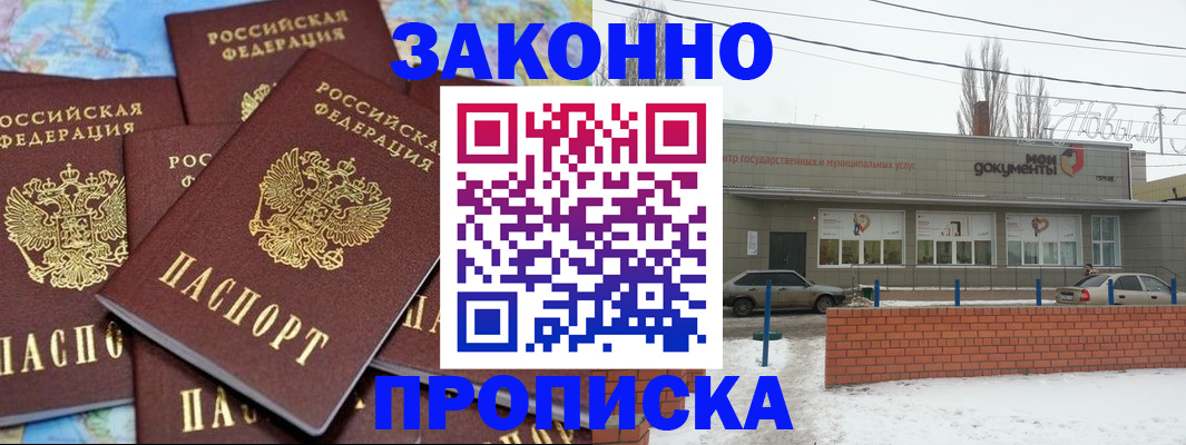 постоянная регистрация по месту жительства в Армавире