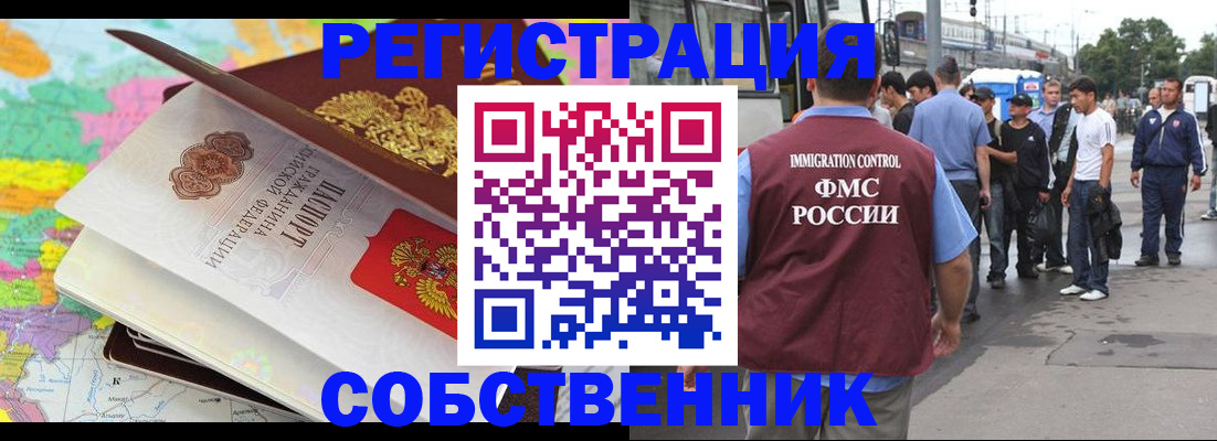 временная регистрация для школы в Армавире