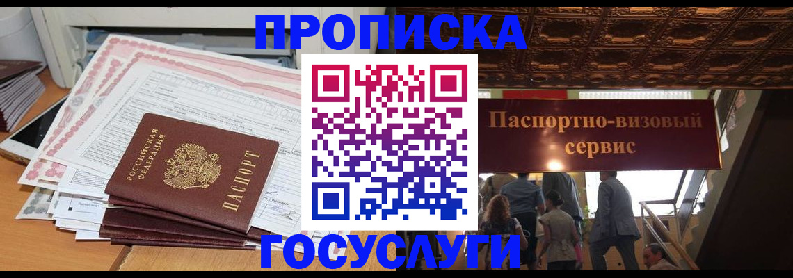 временная регистрация адрес в Армавире