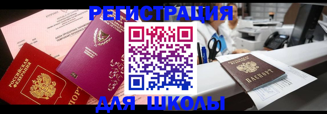 прописка 2025 в Армавире